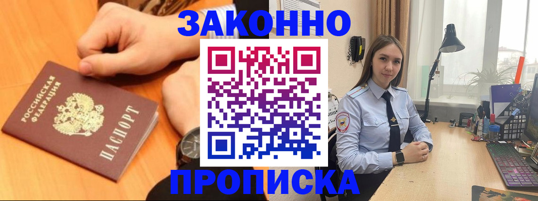 временная регистрация купить в Благодарном