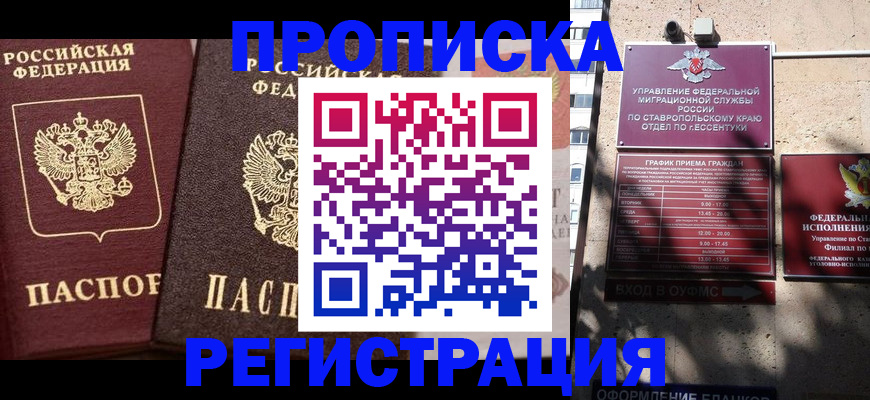 временная регистрация законно в Благодарном
